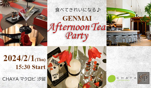 【2024/2/1開催】⾷べてきれいになる♪⽞⽶ Afternoon Tea Party @CHAYA マクロビ 汐留